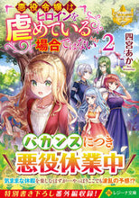 画像をギャラリービューアに読み込む, #四宮あか #悪役令嬢はヒロインを虐めている場合で2