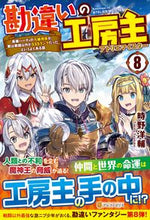 画像をギャラリービューアに読み込む, #時野洋輔 #勘違いの工房主8~英雄パーティの元