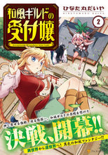 画像をギャラリービューアに読み込む, #和風ギルドの受付嬢 2 :9784434300011