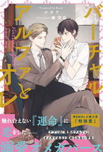 画像をギャラリービューアに読み込む, #コオリ #バーチャルアルファとオレ コオリ :9784434300738