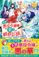 画像をギャラリービューアに読み込む, #しき #自称悪役令嬢な妻の観察記録。