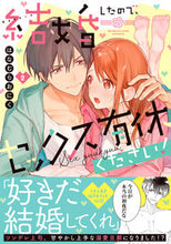 画像をギャラリービューアに読み込む, #はなむらおにく #結婚したので、セックス有休ください!2