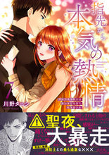 画像をギャラリービューアに読み込む, #川野タニシ #指先から本気の熱情~チャラ男消防士は7