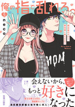 画像をギャラリービューアに読み込む, #neco #俺の指で乱れろ。~閉店後のサロン、意5