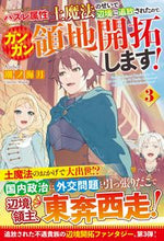 画像をギャラリービューアに読み込む, #潮ノ海月 #ハズレ属性土魔法のせいで辺境に追放さ3