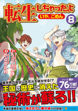 画像をギャラリービューアに読み込む, #ヘッドホン侍原 #転生しちゃったよいや、ごめん8