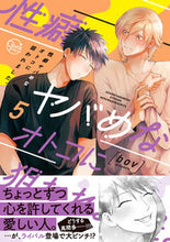 画像をギャラリービューアに読み込む, #bov 著 #性癖ヤバめなオトコに狙われました。 5 ボブ :9784434303678