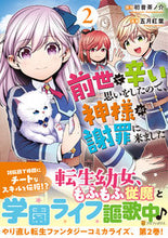 画像をギャラリービューアに読み込む, #初昔茶ノ介原 #前世で辛い思いをしたので、神様が謝罪2