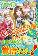 画像をギャラリービューアに読み込む, #やきいもほくほく #今まで馬鹿にされていた気弱令嬢に転生した