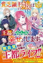 画像をギャラリービューアに読み込む, #三園七詩 #貧乏領主の娘は王都でみんなを幸せにします