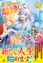 画像をギャラリービューアに読み込む, #冬月光輝 #妹と旦那様に子供ができたので、離縁して隣