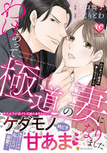 画像をギャラリービューアに読み込む, #水口舞子漫 #わけあって極道の妻になりました
