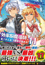 画像をギャラリービューアに読み込む, #浅川圭司 #効率厨魔導師、第二の人生で魔導を極11