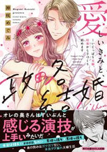 Load image into Gallery viewer, #KanzakiMegumi #BelovedYouAndTheArrangedMarriage