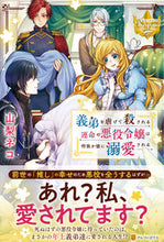 画像をギャラリービューアに読み込む, #山梨ネコ #義弟を虐げて殺される運命の悪役令嬢は何故