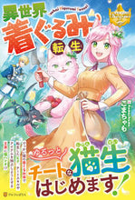 画像をギャラリービューアに読み込む, #こまちゃも #異世界着ぐるみ転生