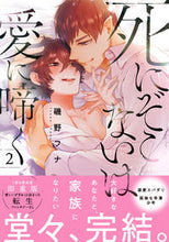 画像をギャラリービューアに読み込む, #磯野フナ #死にぞこないは愛に啼く2