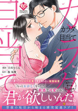 Load image into Gallery viewer, #OgawaTsugumiMan #BodyTarget