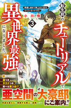 画像をギャラリービューアに読み込む, #小川悟 #転生前のチュートリアルで異世界最強に3