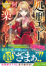 画像をギャラリービューアに読み込む, #福留しゅん #処刑エンドからだけど何とか楽しんでやるー