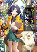 画像をギャラリービューアに読み込む, #バイト先は異世界迷宮 :9784434314209