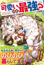 画像をギャラリービューアに読み込む, #ありぽん #可愛いけど最強? :9784434316449