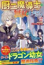 画像をギャラリービューアに読み込む, #厨二魔導士の無双が止まらないようです 2 :9784434316531