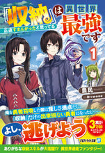 画像をギャラリービューアに読み込む, #農民 #『収納』は異世界最強です1