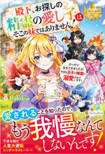 画像をギャラリービューアに読み込む, #Rohdea #殿下、お探しの精霊の愛し子はそこの妹では