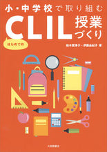 画像をギャラリービューアに読み込む, #はじめてのCLIL授業づくり :9784469246384