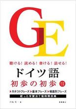 Load image into Gallery viewer, #Eiichi Miyasaka #Elementary German with CD