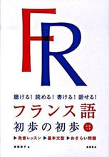 画像をギャラリービューアに読み込む, #塚越 敦子 著 #フランス語 初歩の初歩 CDつき ツカコシアツコ (株)日本法令 | Tsukako Shia Atsuko French Beginner's Guide with CD :9784471113117