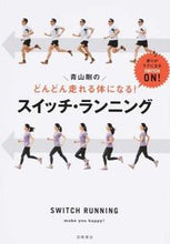 画像をギャラリービューアに読み込む, #青山 剛 著 #青山剛のスイッチ・ランニング アオヤマタケシ (株)日本法令 :9784471142148