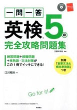 Load image into Gallery viewer, #Akio Egawa #Eiken Grade 5 Complete Conquest Question Book with CD (Q&A Format)