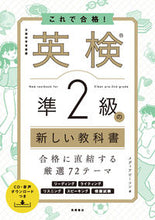 画像をギャラリービューアに読み込む, #メディアビーコン #これで合格!英検準2級の新しい教科書