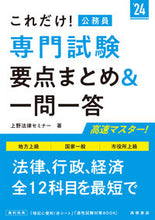 画像をギャラリービューアに読み込む, #上野法律セミナー #’24公務員専門試験要点まとめ&一問一