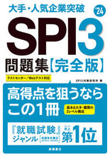 画像をギャラリービューアに読み込む, #SPI3対策研究所 #’24SPI3問題集完全版