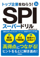 画像をギャラリービューアに読み込む, #’24 SPIスーパードリル (株)日本法令 :9784471411435