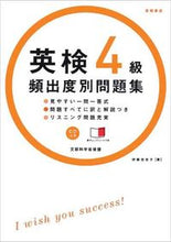 画像をギャラリービューアに読み込む, #伊藤 佳世子 著 #英検4級 頻出度別問題集 CDつき イトウカヨコ (株)日本法令 :9784471430641