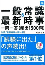 画像をギャラリービューアに読み込む, #角倉 裕之 著 #’18 一般常識&最新時事一問一答【頻出 スミクラヒロシ (株)日本法令 :9784471450274