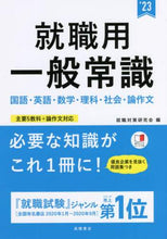 画像をギャラリービューアに読み込む, 就職対策研究会 / ’23就職用一般常識