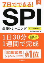 Load image into Gallery viewer, Job Hunting Strategies Research Group / '23 SPI Success Training