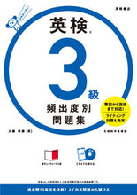 画像をギャラリービューアに読み込む, #大鐘雅勝 #英検3級頻出度別問題集