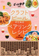 画像をギャラリービューアに読み込む, #クラフトビールのためのペアリングレシピ :9784473021540