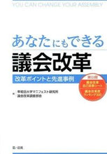 画像をギャラリービューアに読み込む, #早稲田大学マニフェス #あなたにもできる議会改革-改革ポイントと ワセダダイガクマニフエスト :9784474029972