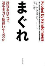 画像をギャラリービューアに読み込む, #N.N.タレブ 著 #まぐれ-投資家はなぜ、運を実力と勘違いす タレブナシ-ムニコラスNN :9784478001226