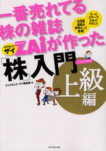 画像をギャラリービューアに読み込む, ダイヤモンド・ザイ / 「株」入門上級編