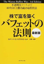 画像をギャラリービューアに読み込む, #R.G.ハグストロー #株で富を築くバフェットの法則 最新版 ハグストロ-ムロバ-トRG :9784478026847
