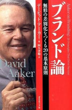 画像をギャラリービューアに読み込む, #D.アーカー #ブランド論-無形の差別化をつくる20の基
