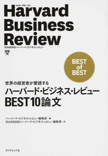 Load image into Gallery viewer, #HarvardBusiness #HarvardBusinessReviewBEST